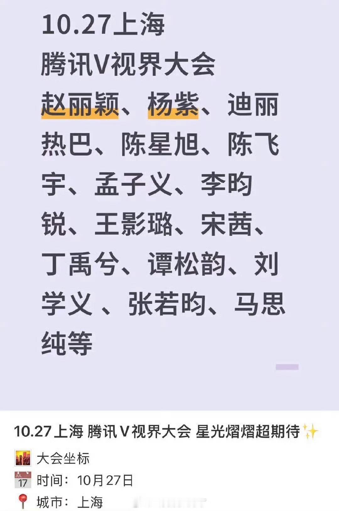娱乐腾讯v视界大会明星阵容腾讯V视界大会网传阵容腾讯V视界大会网传阵容