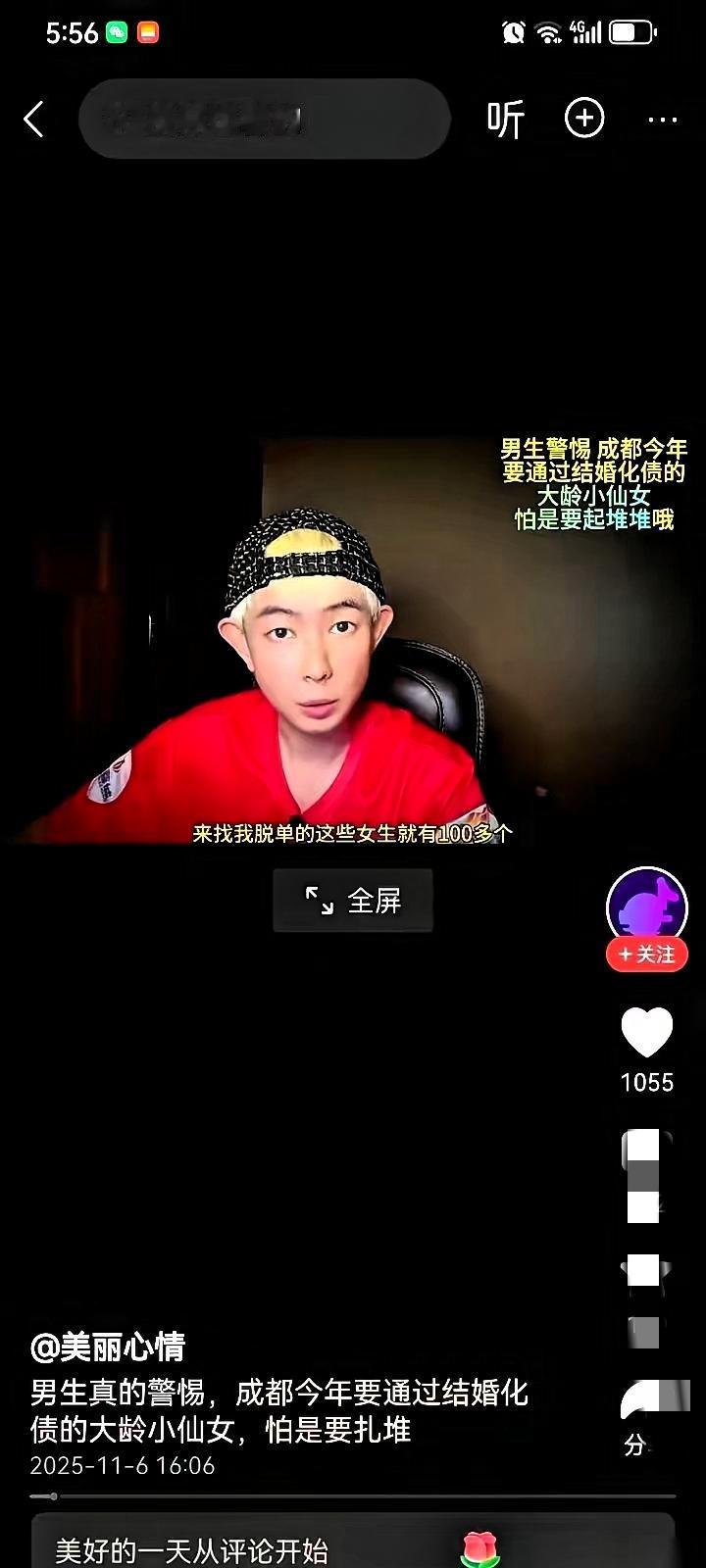成都一个红娘一个月见了100个女的，结果发现不少人相亲目的只有一个：找人结婚，顺