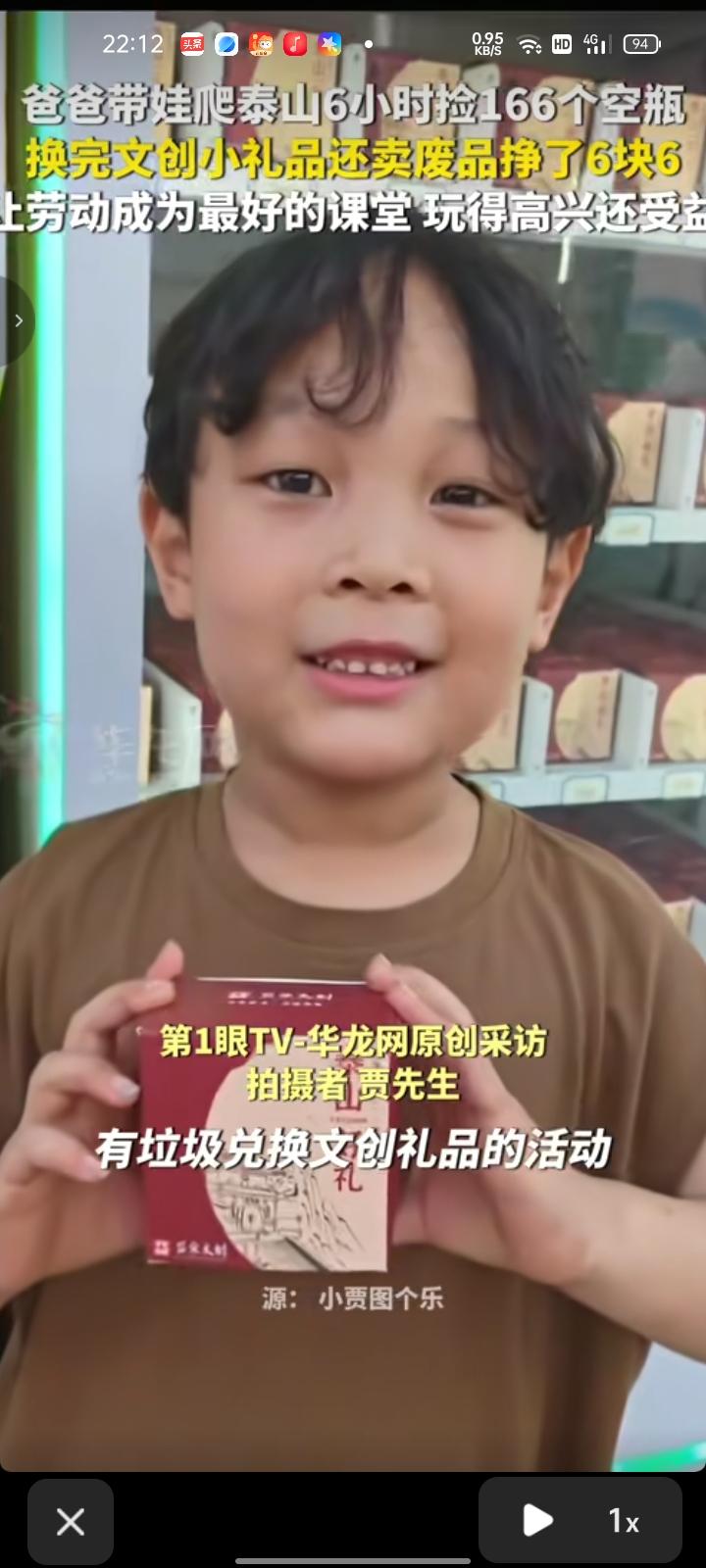 7月4日，山东泰安。爸爸带娃爬泰山六个小时捡166个空瓶，换完文创小礼品，还卖废