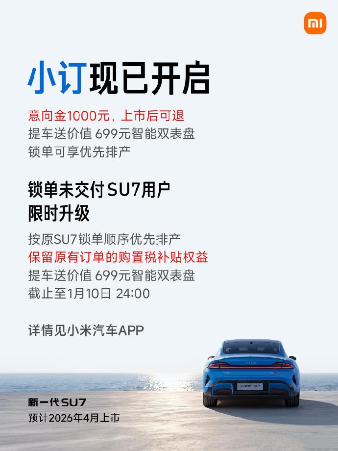 【新一代小米SU7开启预订，续航902km！】现在的新能源汽车，只要是销量还不