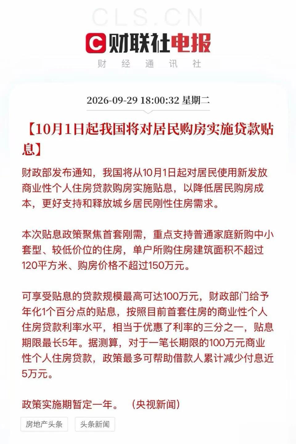 国家帮你还房贷！这波买房红利，年轻人别再错过了！还在为高额月供发愁？不敢结婚、