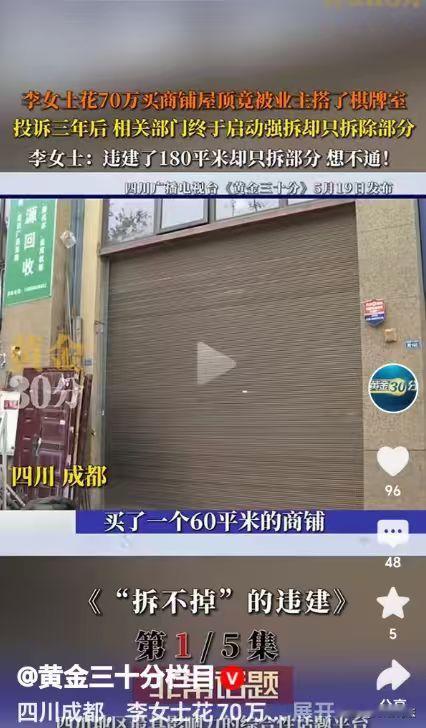 成都，李女士花70万买下商铺，楼上邻居却在她房顶违建了一个180平米的棋牌室，三