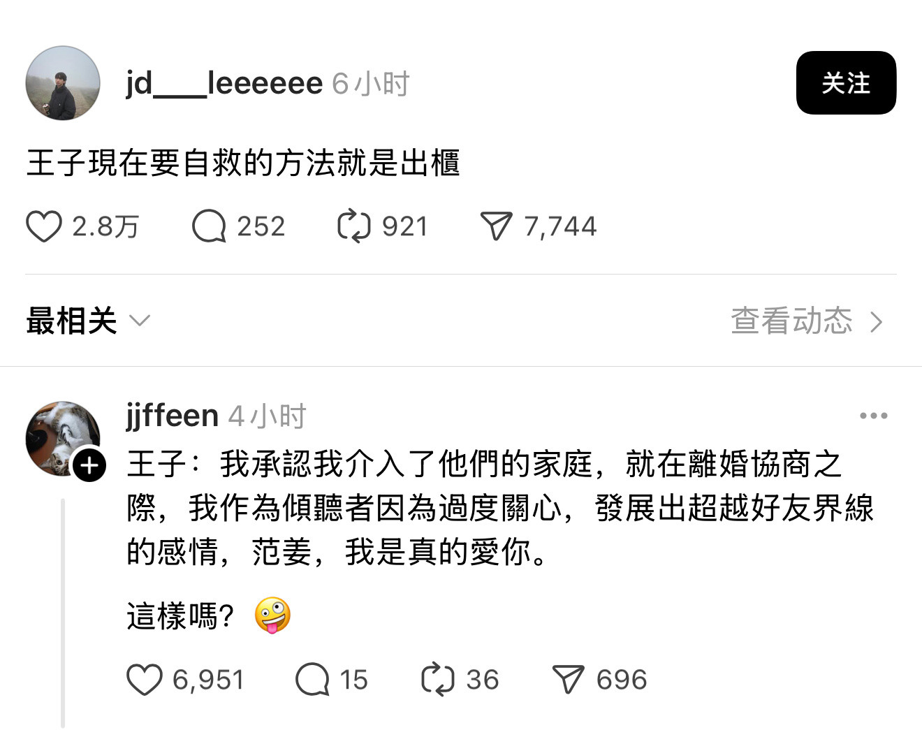 网友给出王子目前自救方法王子发文道歉​​​