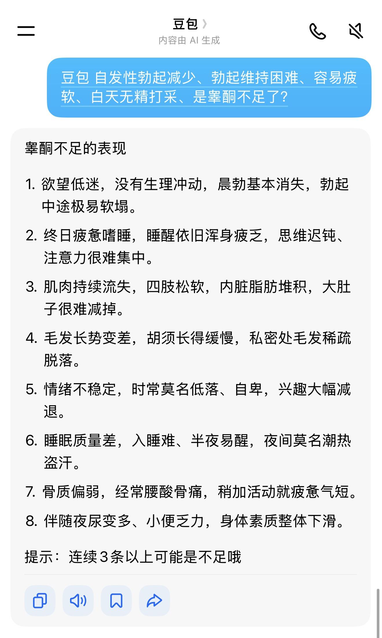 兄弟们你知道睾酮重要性了吗？