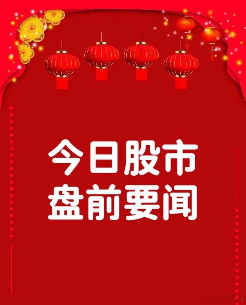 8月7日早间要闻一、盘前新闻1. 刚果（金）出台禁令，全面限制铜钴精矿出口，工业