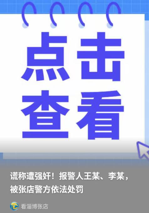 山东淄博，两名女子与网上结识的男子交往之后遭到对方拉黑失联，情急之下不约而同拨打