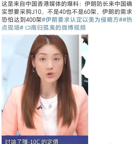 根据香港媒体报道，伊朗国防部长这次来华，确实表达了想要采购歼10C的意愿。关于