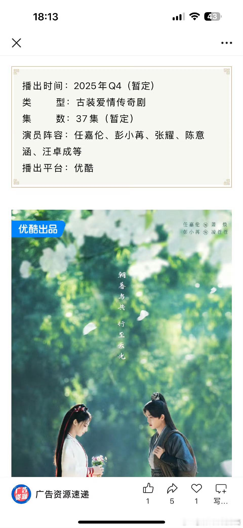 任嘉伦《凤凰台上》播前招商来了，播完风与潮接上🙌​​​
