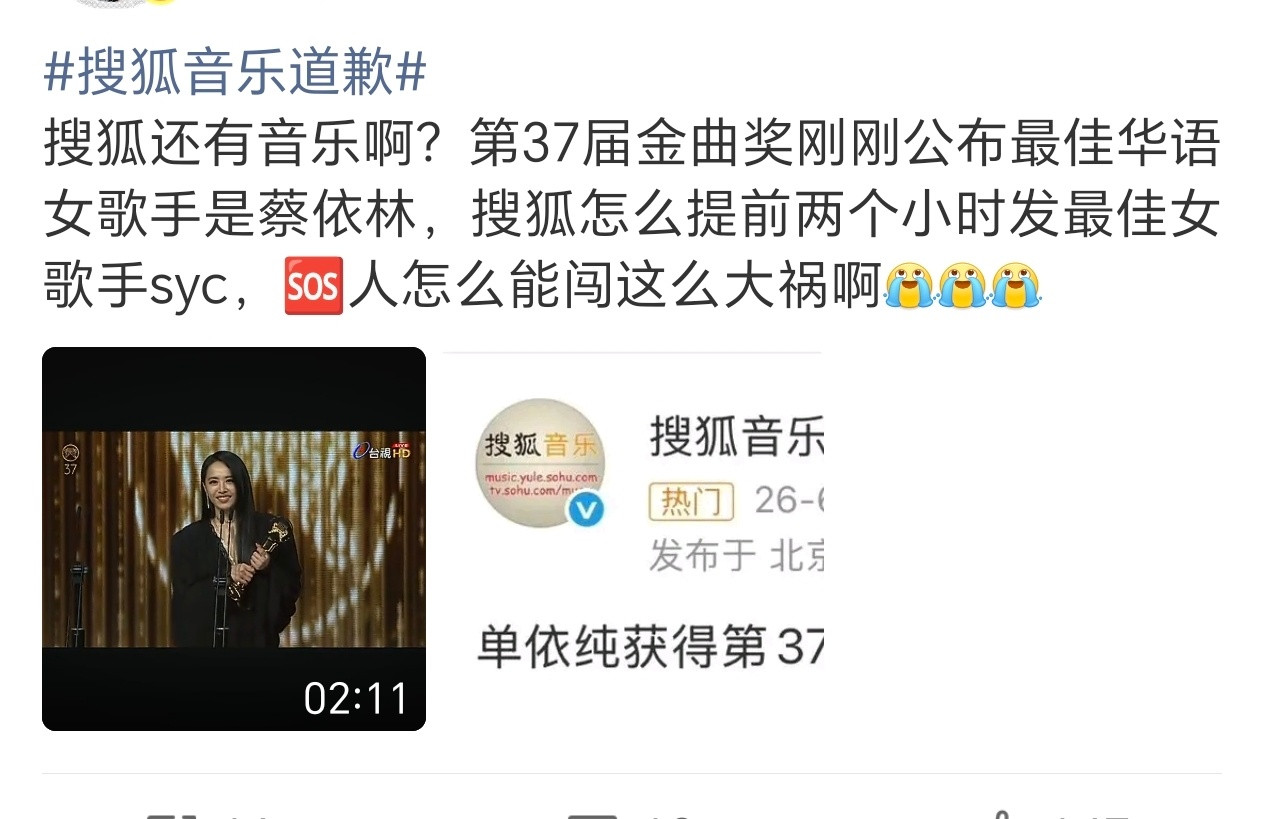 大概就是写了好几个不同的文案放在草稿箱，然后不小心误触了。搜狐音乐道歉