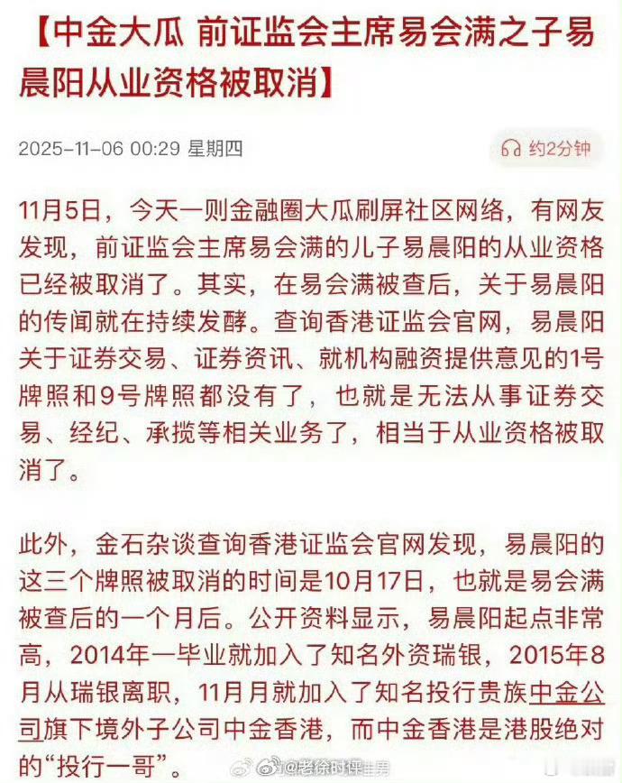 前证监会主席易会满：从落马到双开移送司法，7个月24天，ipo审批敛财坐实。图4