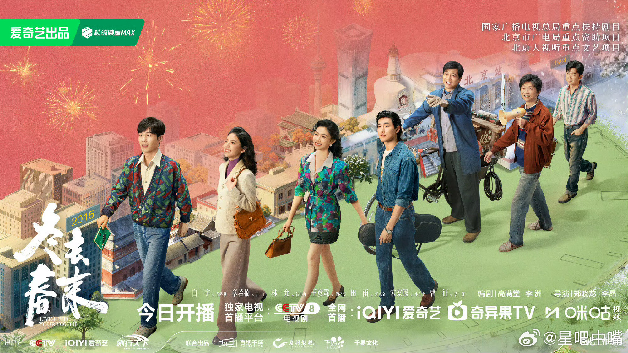 冬去春来开播白宇章若楠《冬去春来》今日央八黄金档开播，网播平台爱奇艺！来压收