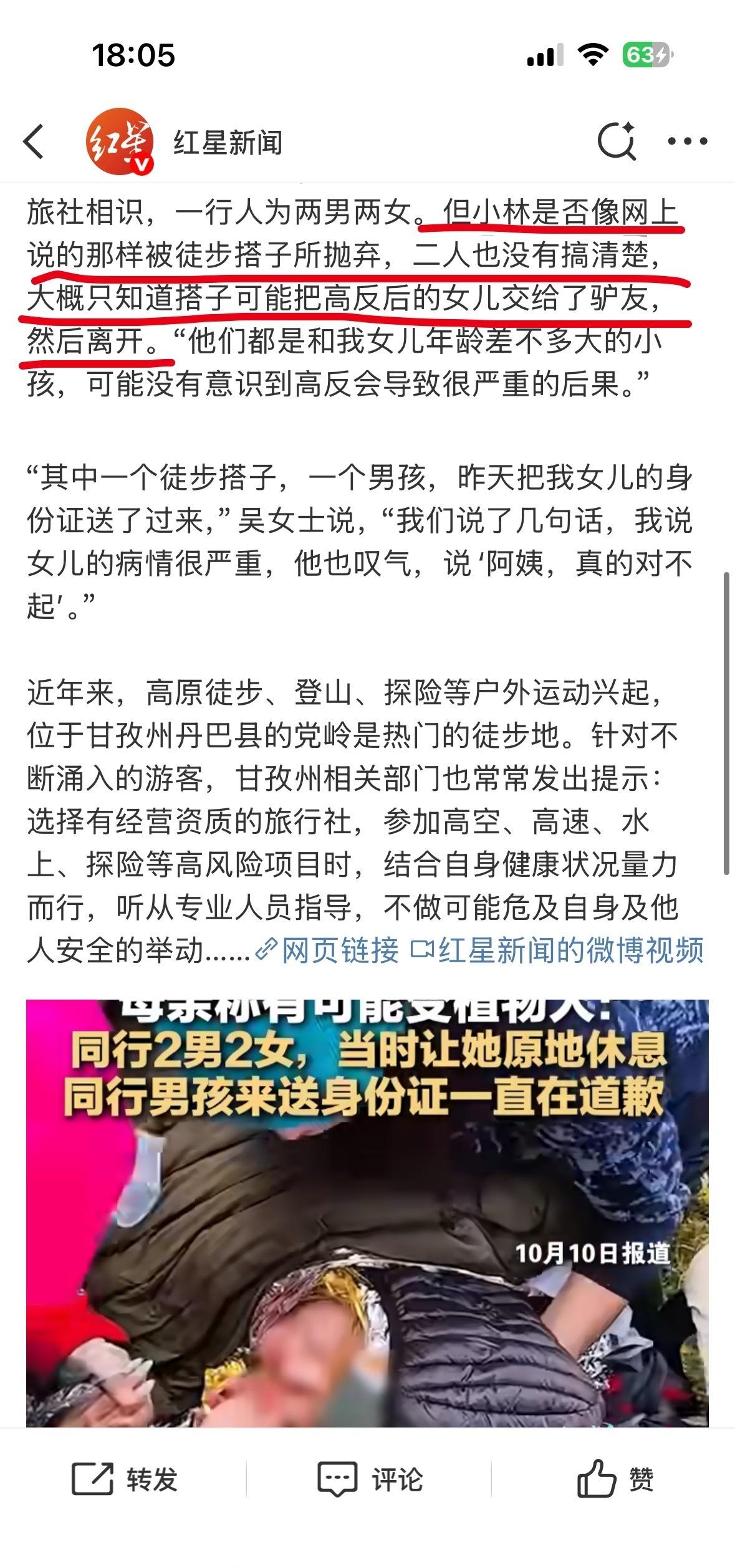 刷到过其中一位搭救者的视频，描述当时情况，就是被不负责任的搭子扔在那的。具体记不