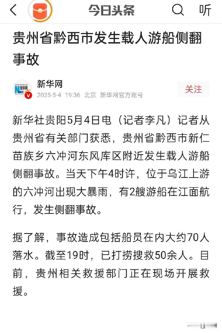 看到这则新闻，我真的很震惊，内心也有一种沉痛感！旅游图的就是开心，出行图的就是平