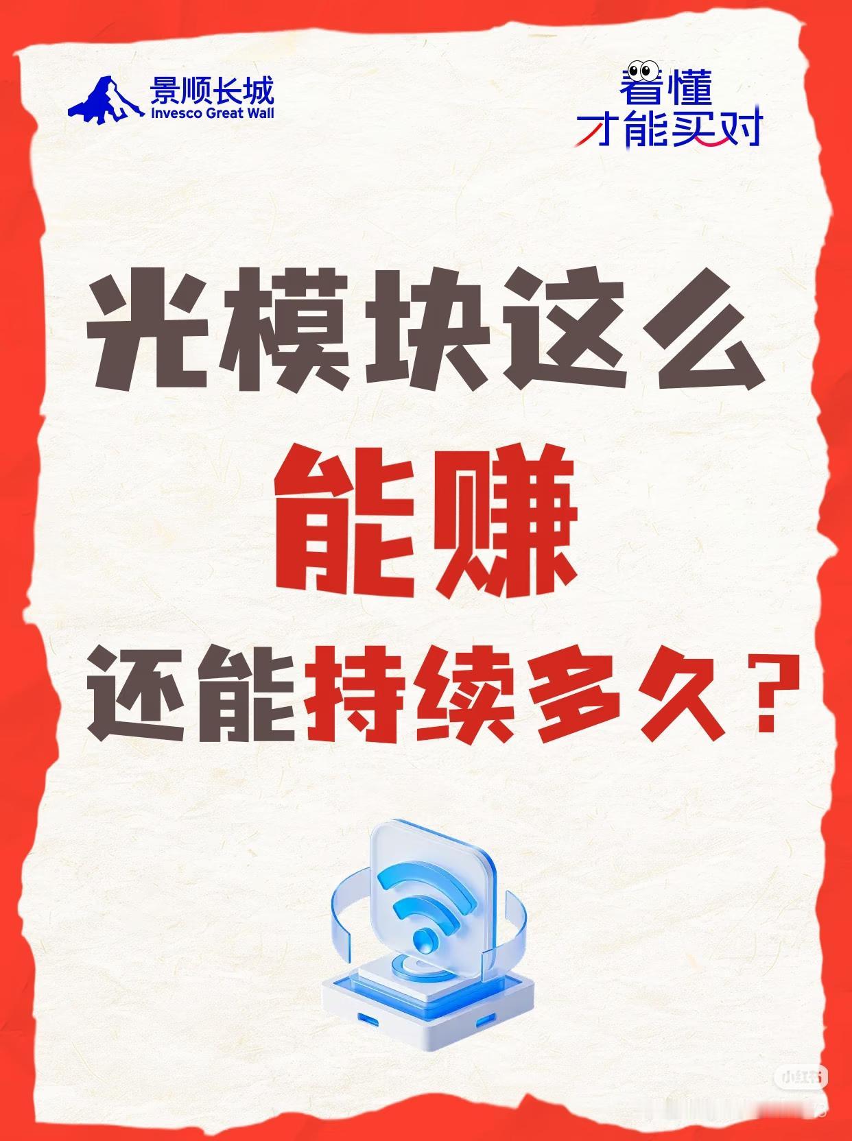 光模块疯涨！行情还能持续多久？AI时代真正的硬核卖铲人，就是光模块！