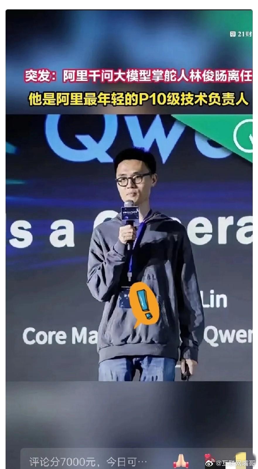 阿里这回是真的留不住人了，哪怕高层亲自出面。32岁的林俊旸，阿里最年轻的P10，