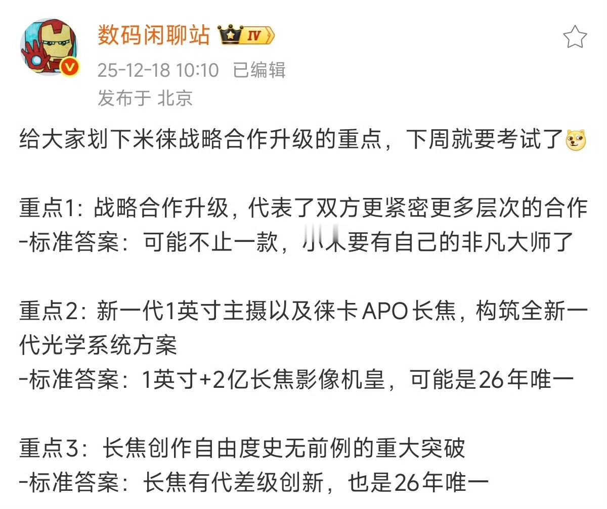 小米17Ultra一英寸大底➕两亿长焦除此之外…还有…
