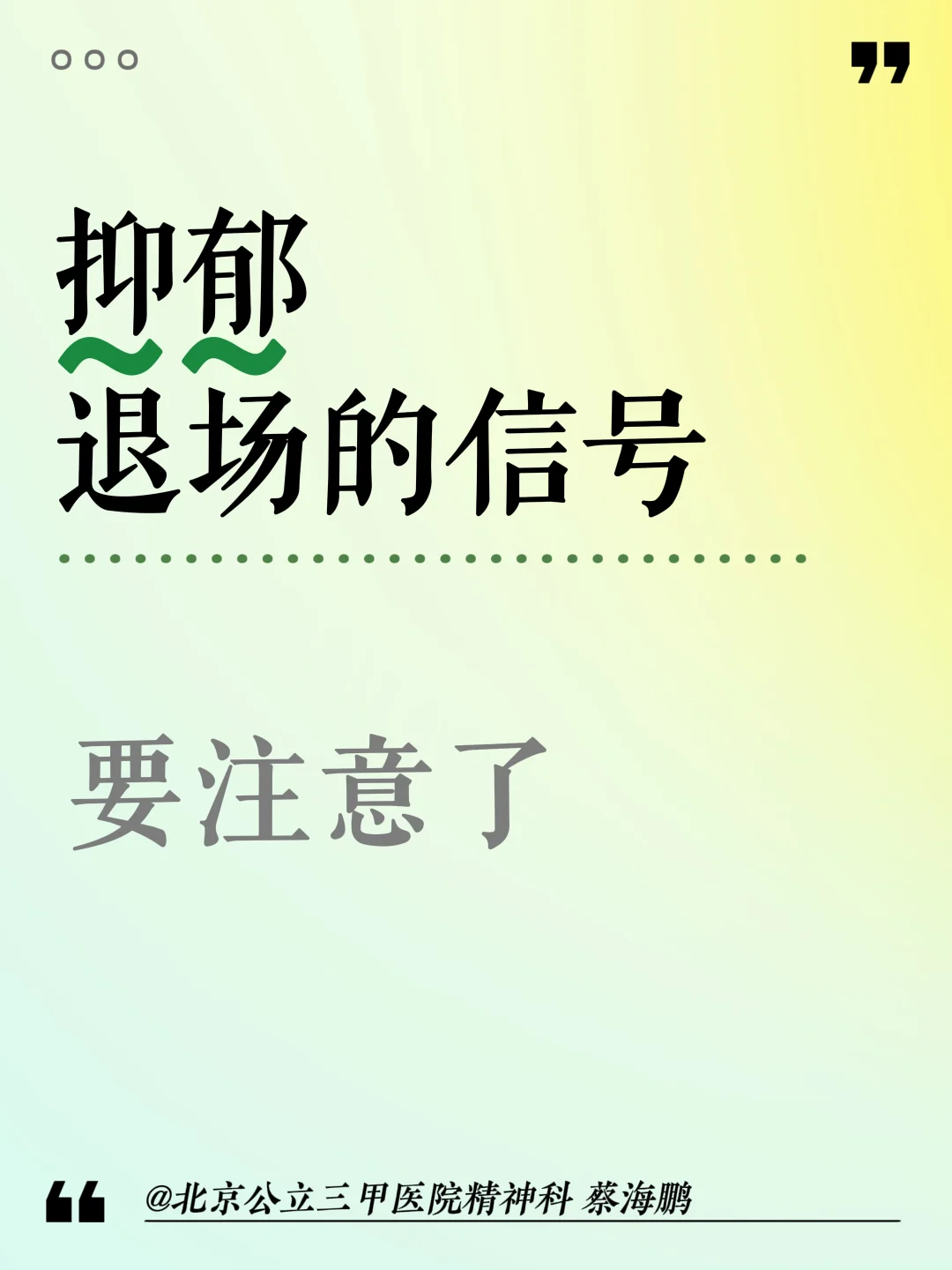 【蔡海鹏】抑郁退场的信号