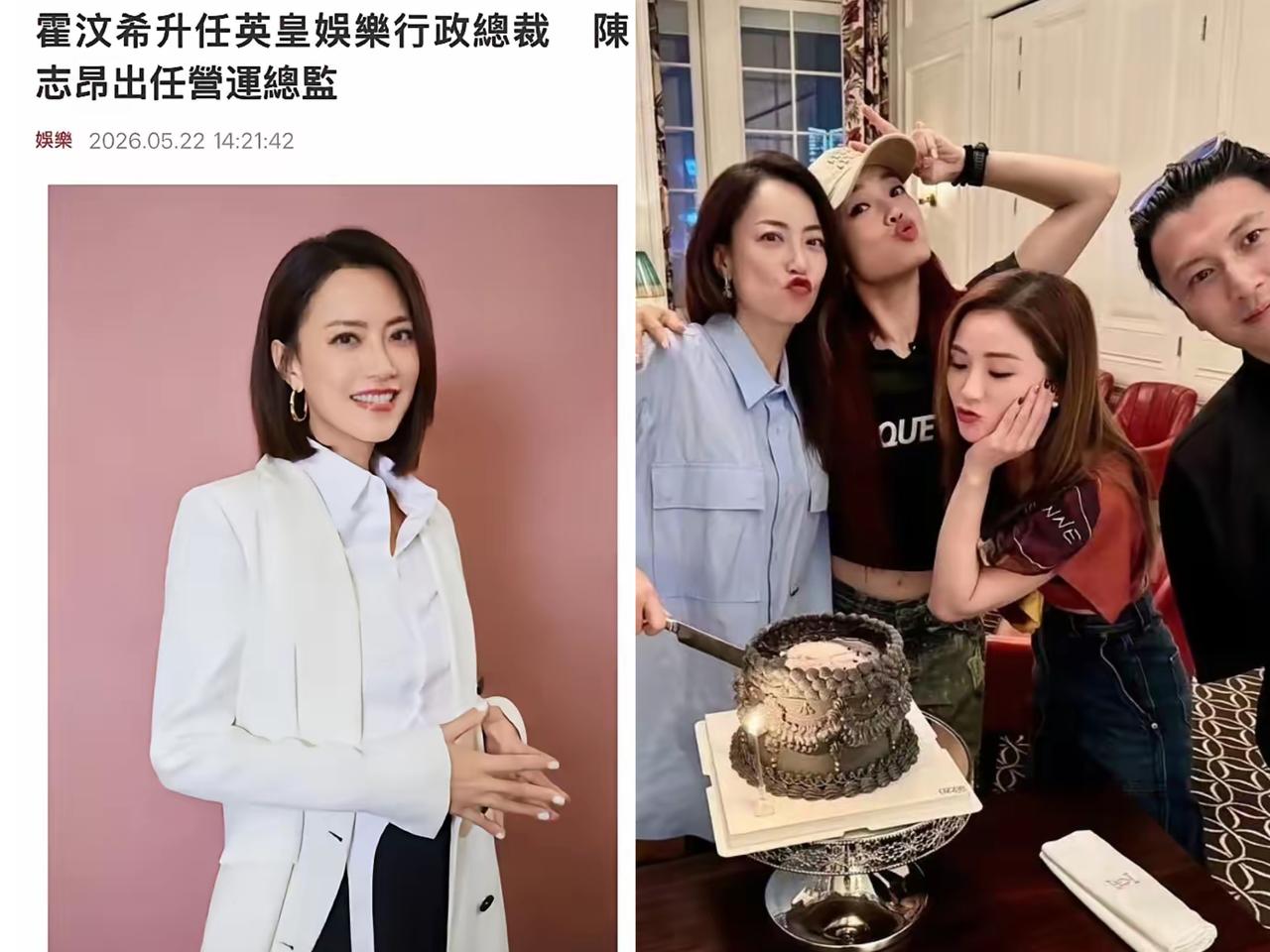 霍汶希这波晋升，直接炸翻港圈职场！5月22日英皇官宣她5月30日升任行政总裁，接