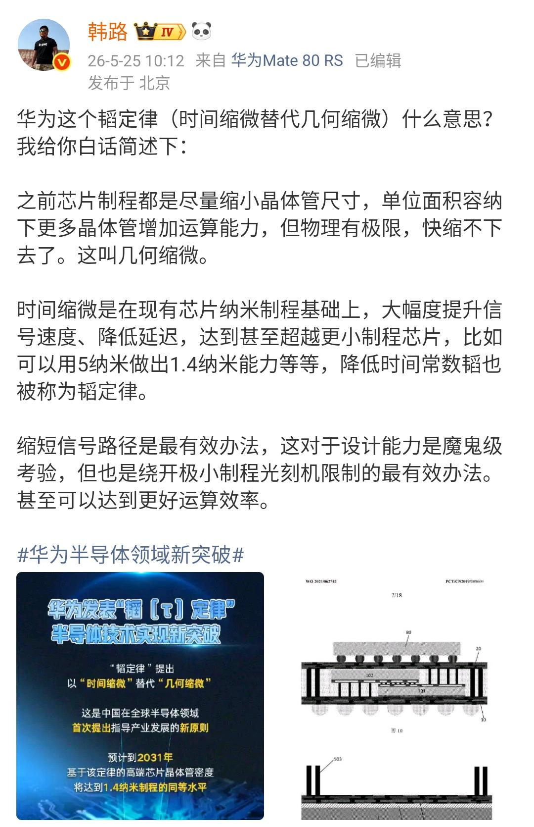 韩路：几句话给你讲明白，华为的芯片取得了多么大的进步！华为这个韬定律（时间缩