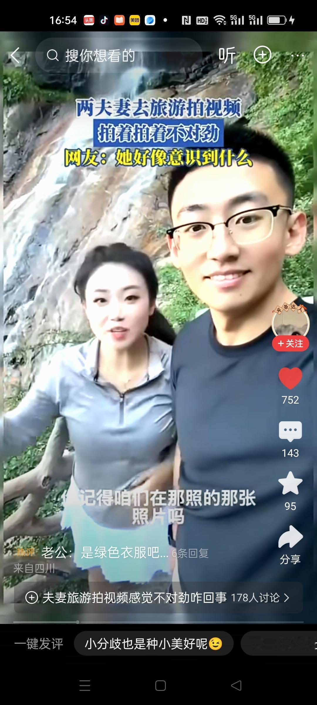女：老公你记得我们在那拍的一张照片吗？男：没有啊，我第一次来女：拍了啊，那次