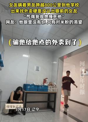 “太不可思议了吧！”辽宁一女生瞒着男友跨越800公里偷偷跑到他学校，特意蹲在