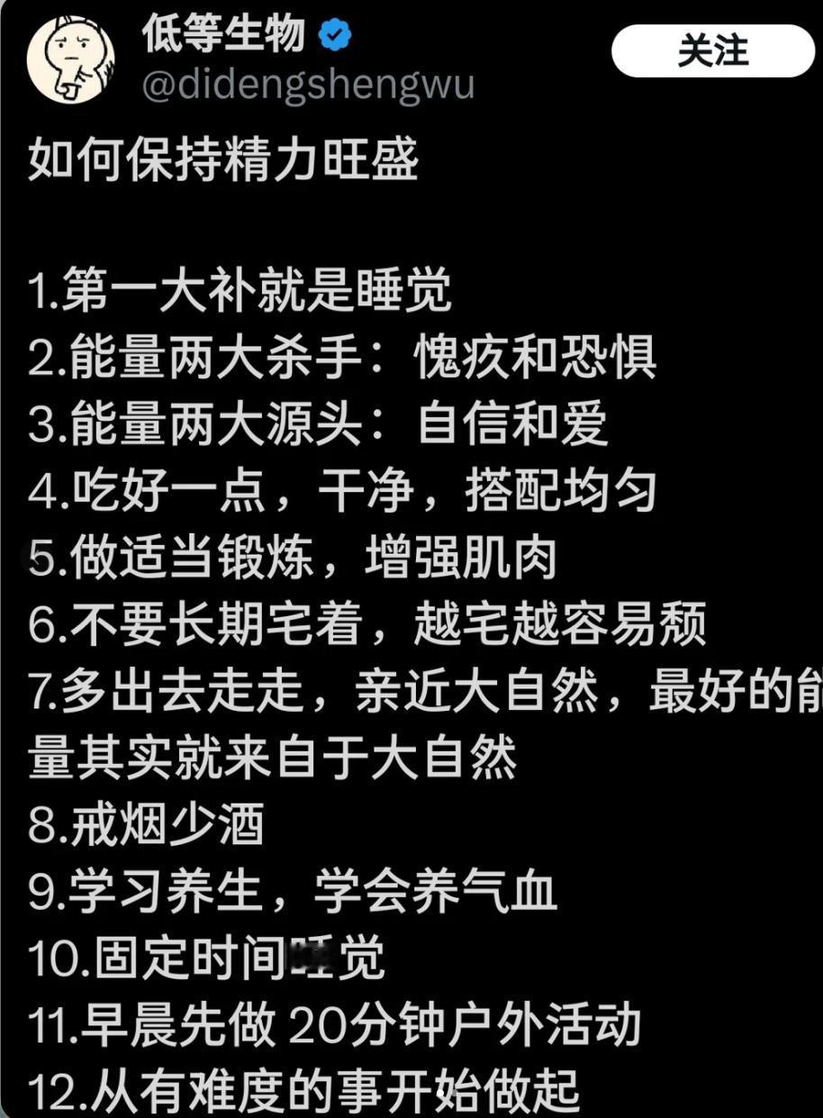 如何保持精力旺盛？