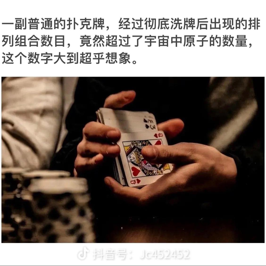 扑克牌数超宇宙，胜负难分。