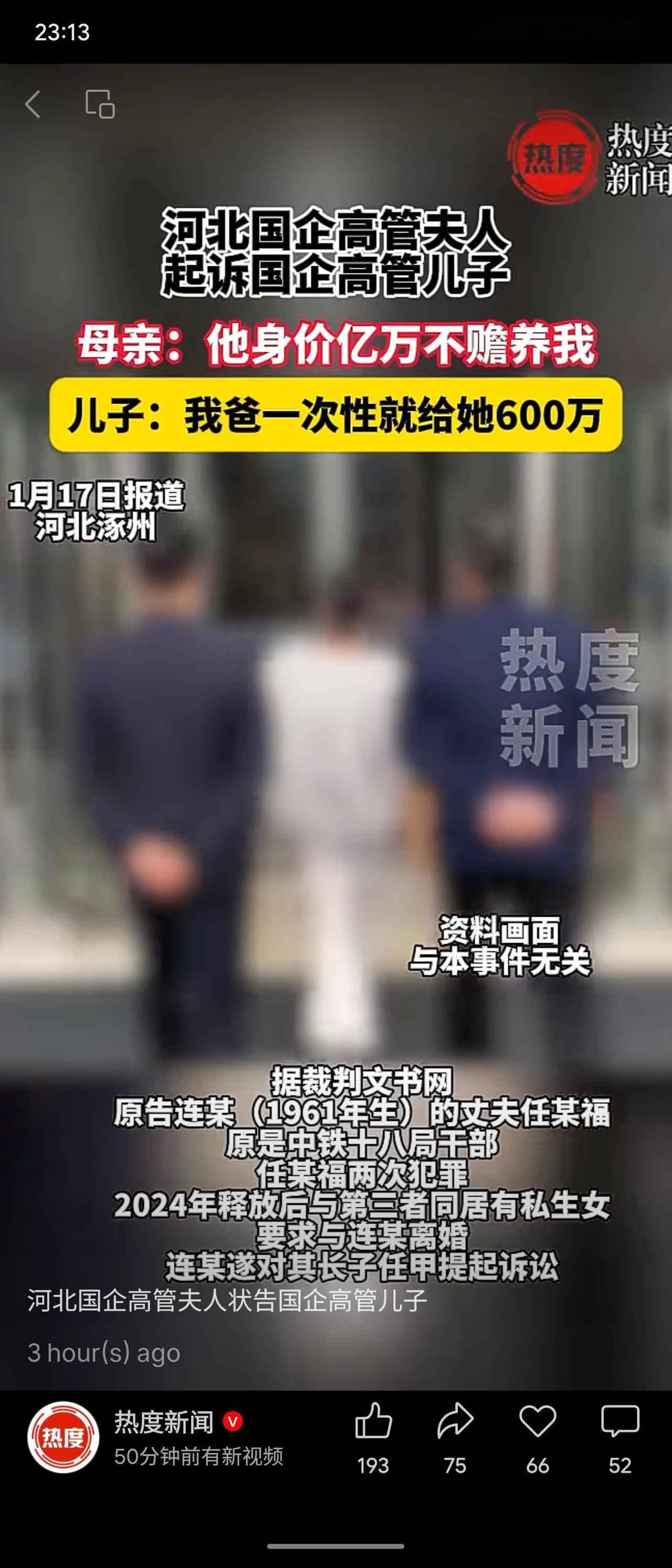 河北一国企高管家庭陷赡养纠纷。母亲起诉身家过亿的儿子，称其未尽赡养义务；儿子反驳