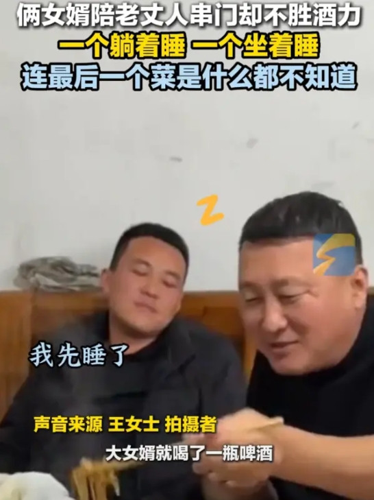 时代真的变了！山东，两女婿去老丈人家串门，吃饭时老丈人张罗着喝两杯，本来是想着热