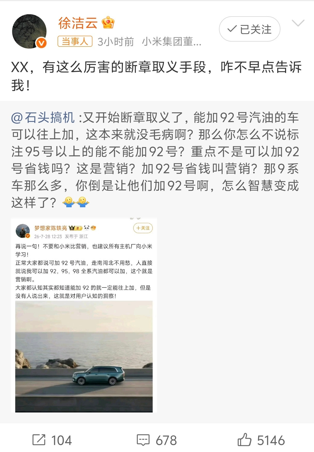 徐洁云回应小米澎程可加92号汽油雷军回应小米汽车第二张牌还能不能赢小米确实自带
