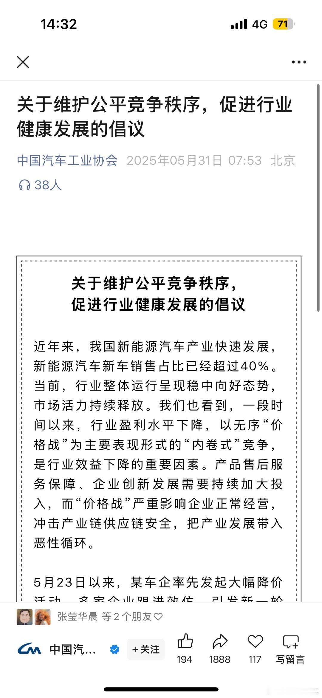 中汽协发布4项反内卷倡议说实话汽车行业的内卷和价格战完完全全就是结果，早已脱离