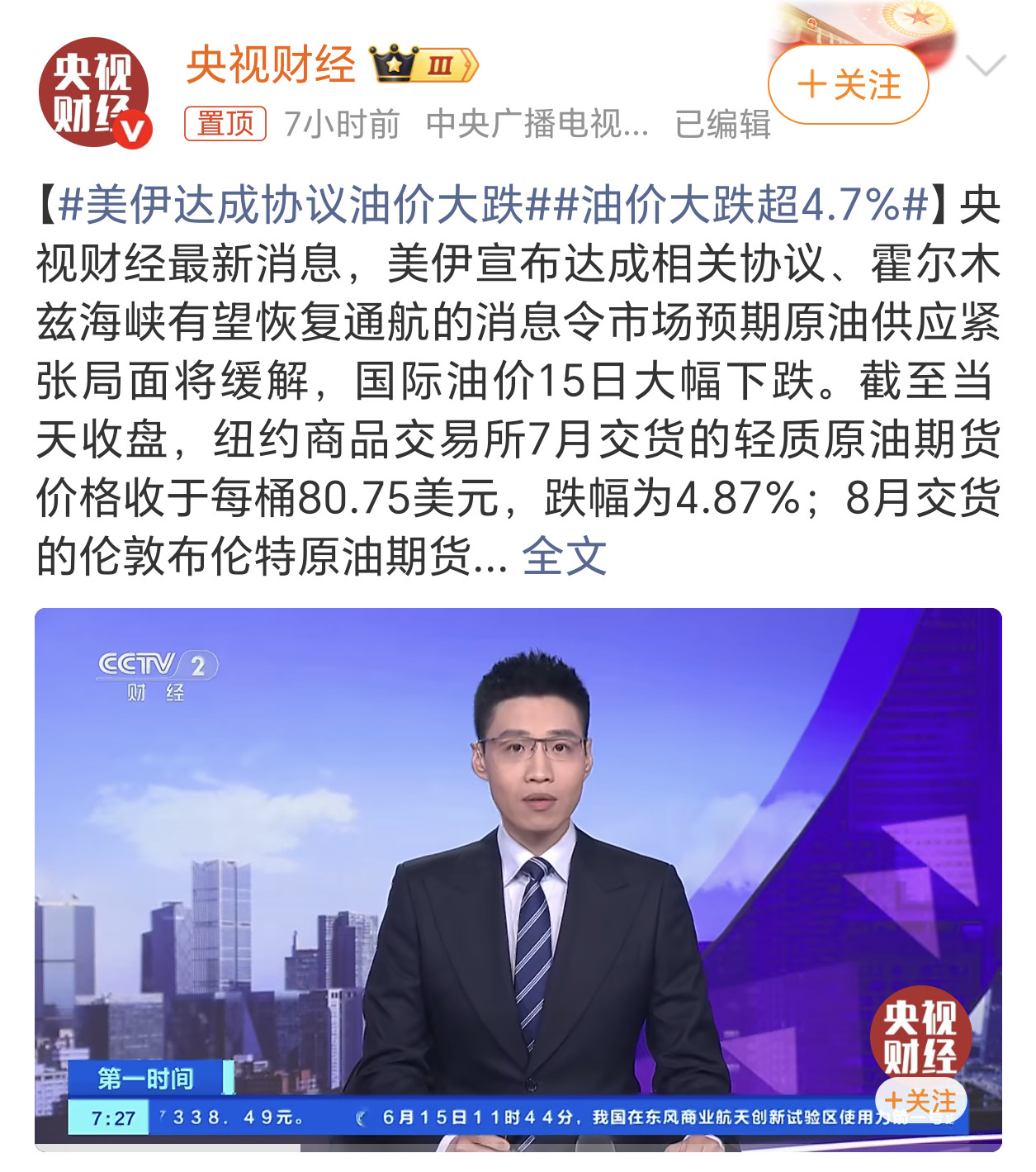 油价大跌超4.7%好消息是油价大跌，6.18号马上迎来调价期，预计每升油价会降