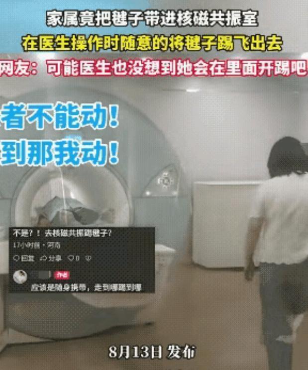 “一只毽子吸上核磁机器，真正该追问的，是家属为何还留在机房！”女子陪家人去医