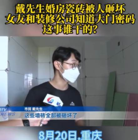 重庆，男子和女友11月份就要结婚了，一个月之前，他就找人装修了他的婚房，婚房装修