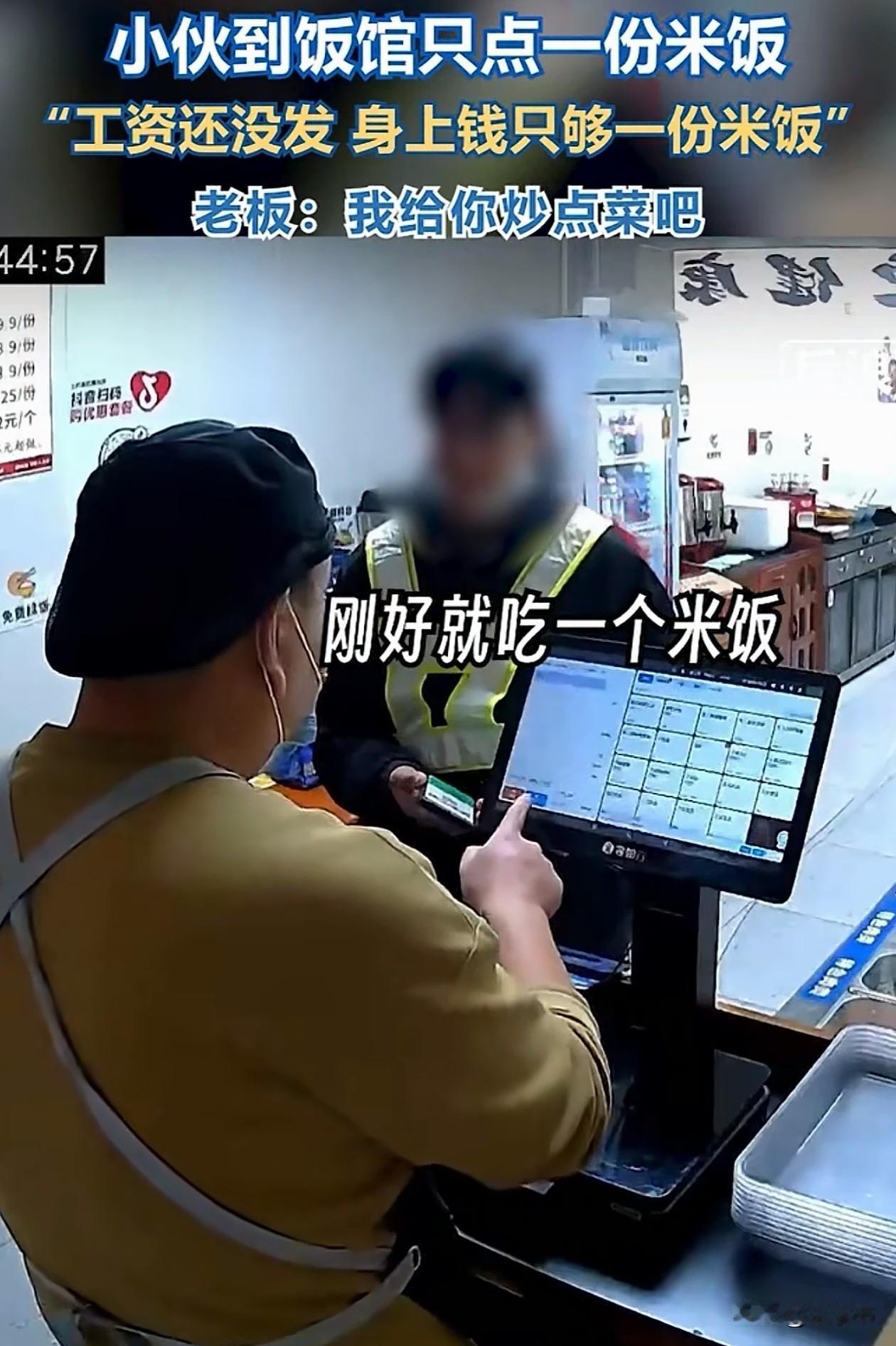 看哭了！山东济南，小伙去饭店吃饭，只要一份2元的米饭，老板娘问清楚缘由后，二话不