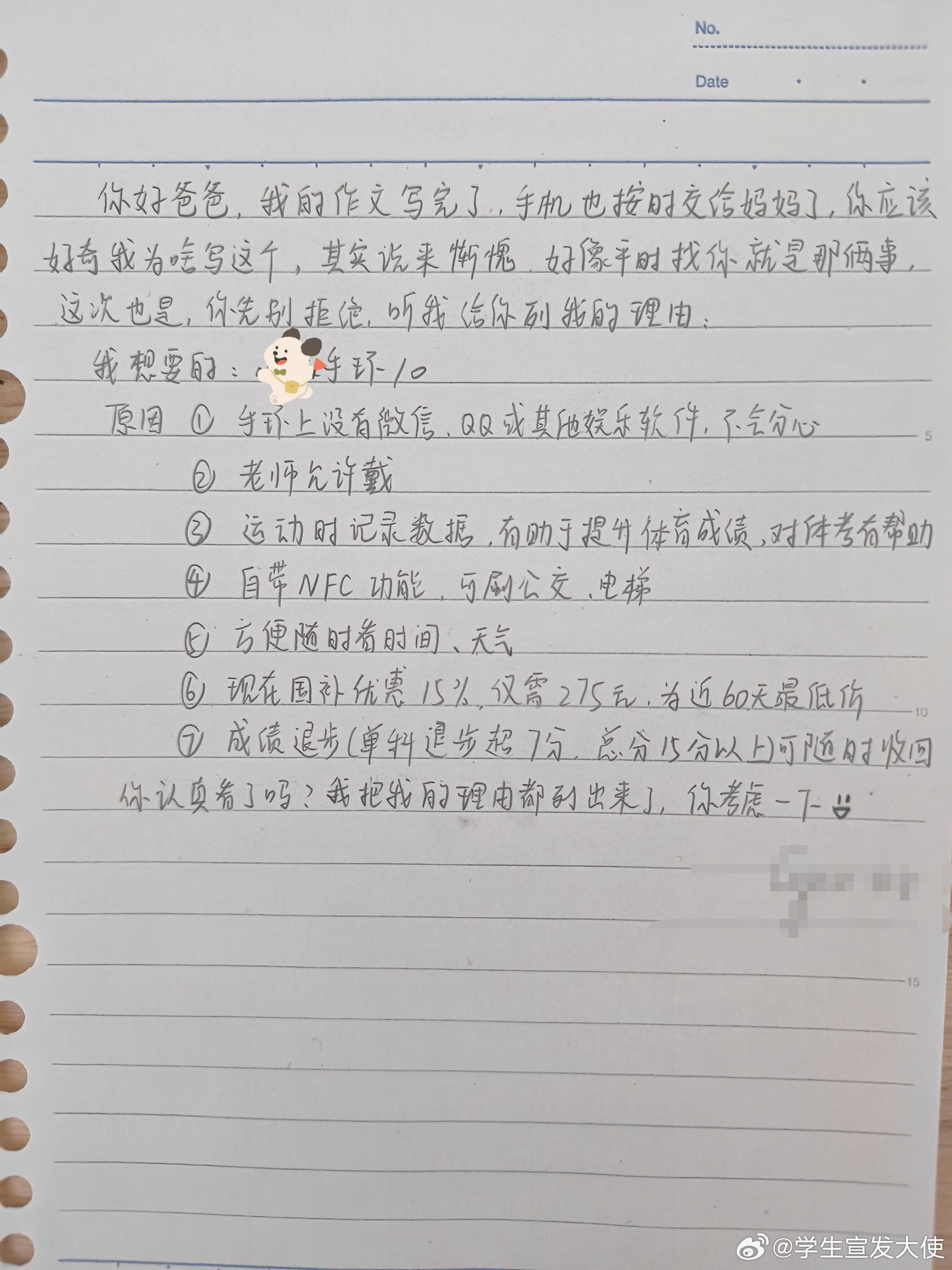 该给女儿买电子手环吗？