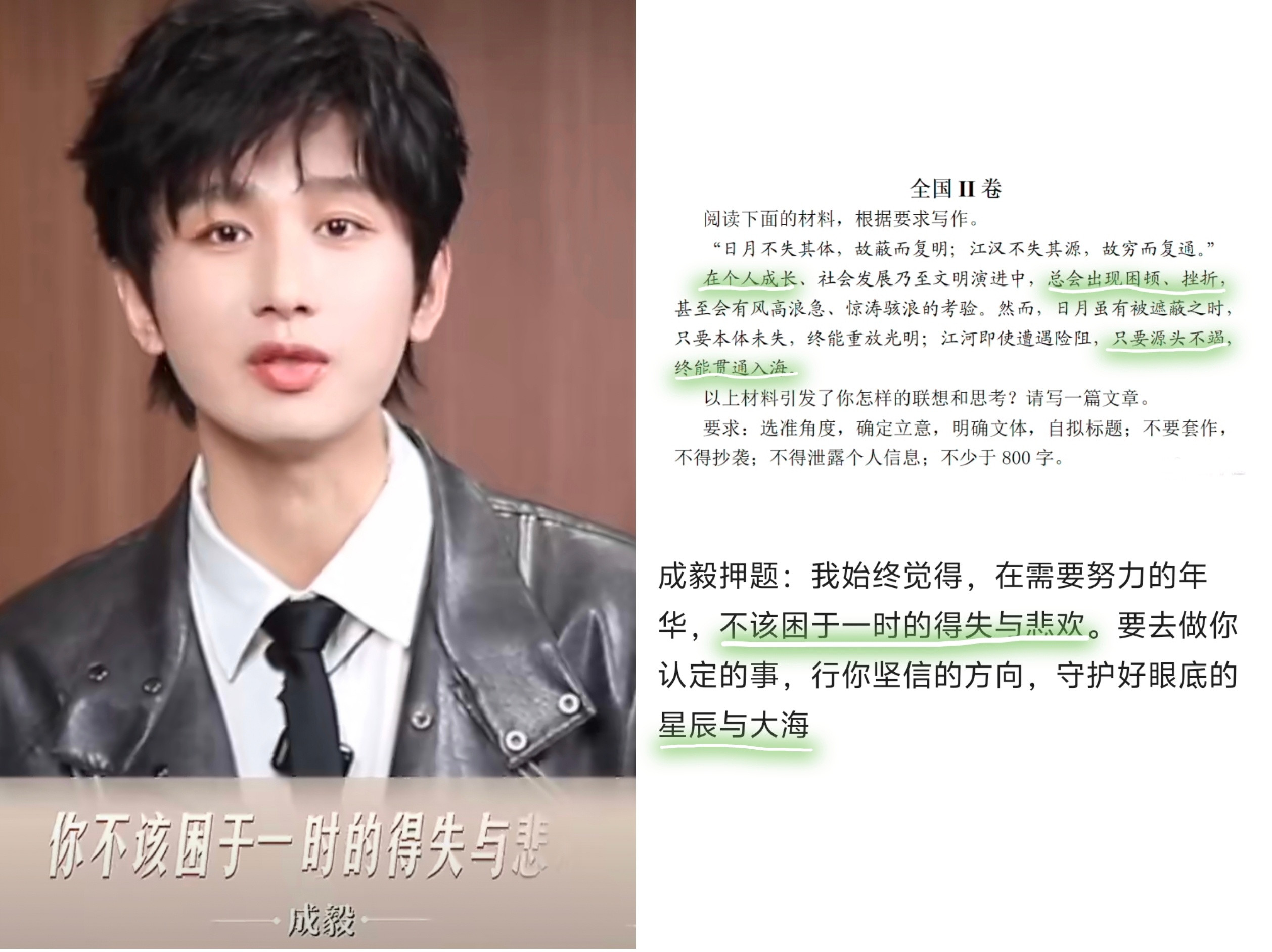 成毅这是押中了高考作文？？个人成长篇采访感悟，太绝了啊啊啊，完全可以作为作文开篇