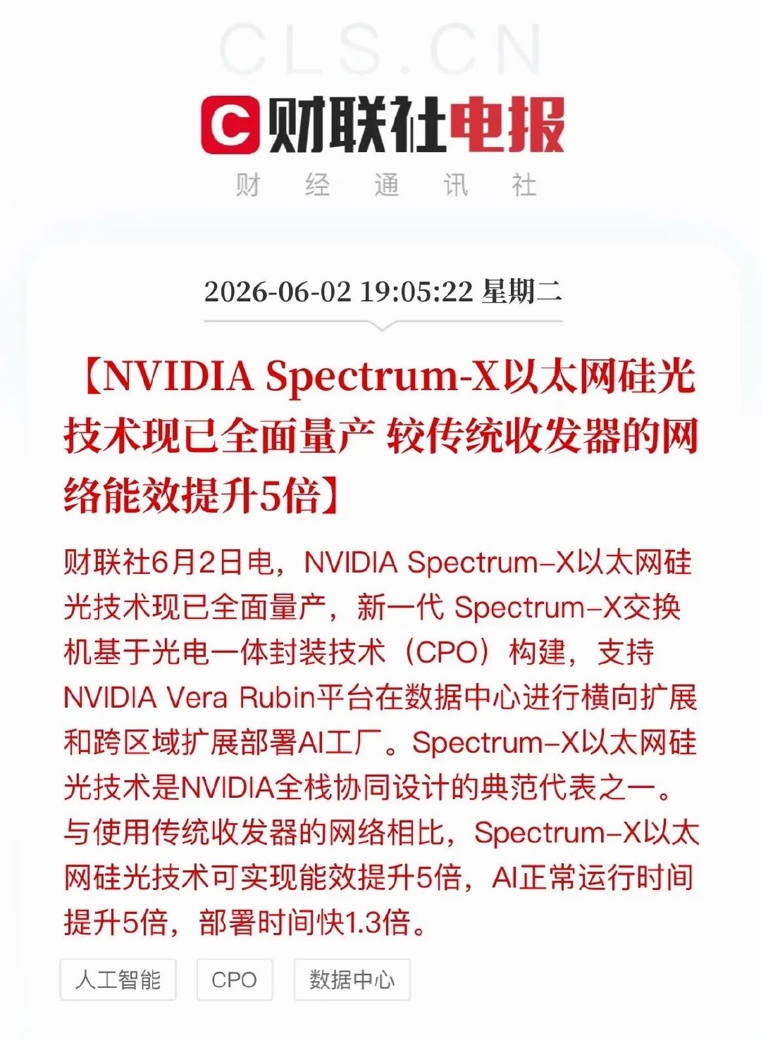 盘后重磅！英伟达CPO硅光交换机量产，光通信产业链迎强催化盘后传来行业重磅利好：