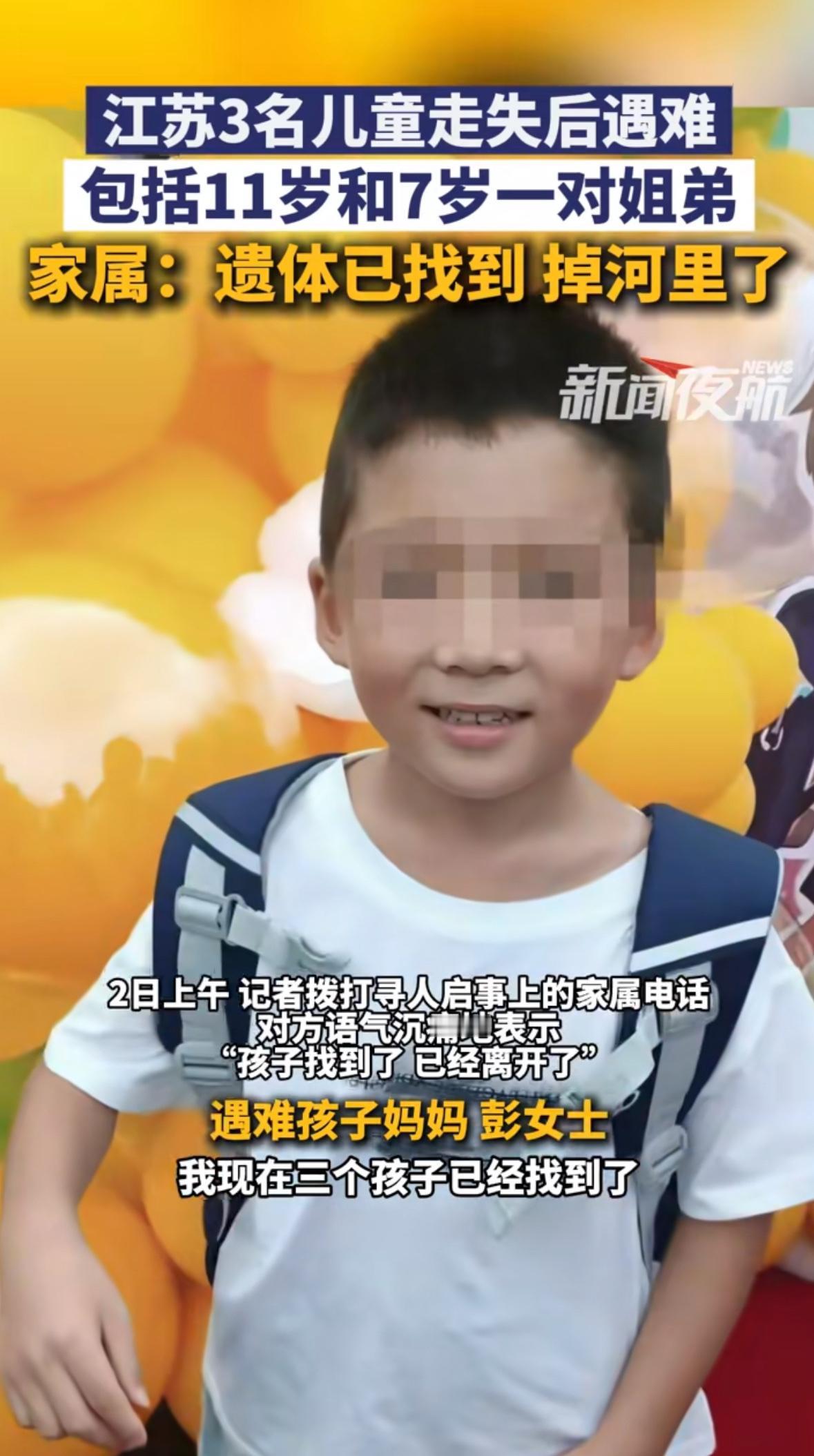 11月2日，江苏徐州睢宁县官山镇的空气里飘着刺骨的寒意。三个孩子的名字——11岁