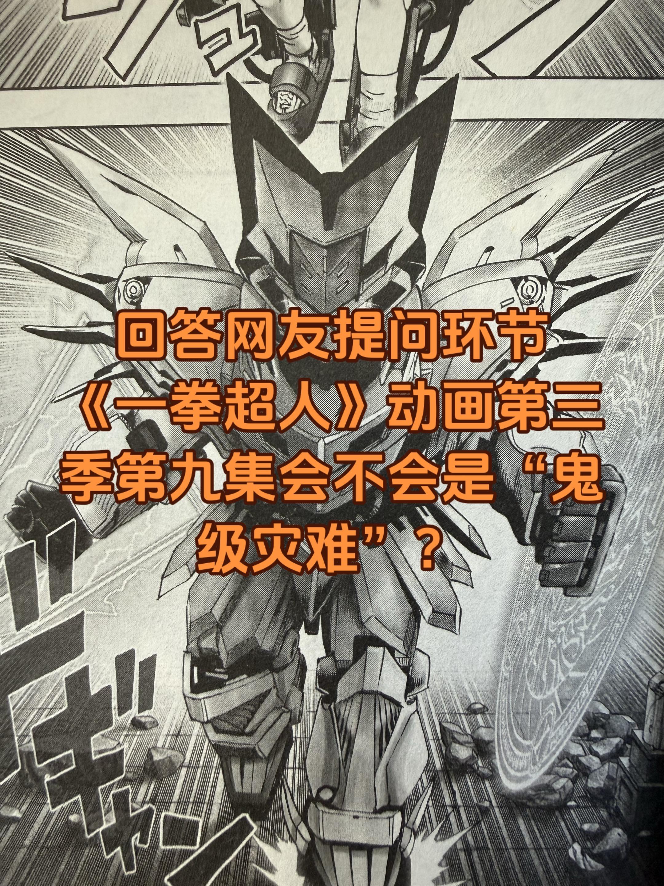 《一拳超人》动画第九集预测。桥本崇这位动画师在行业内特别有名，很多动画...