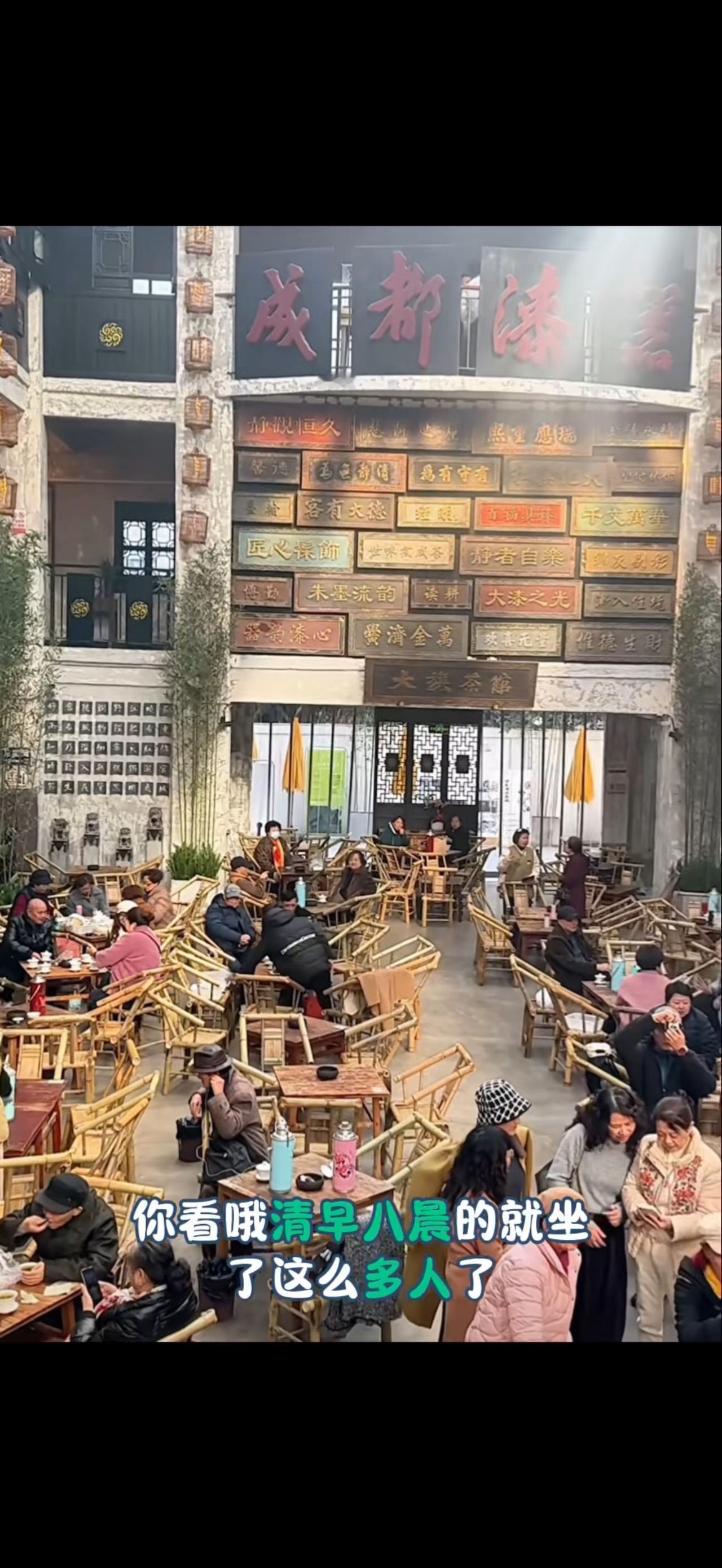 朋友，在成都你去过这样有传统文化的老茶馆吗？哇，这地方真有韵味！我刚看到那家