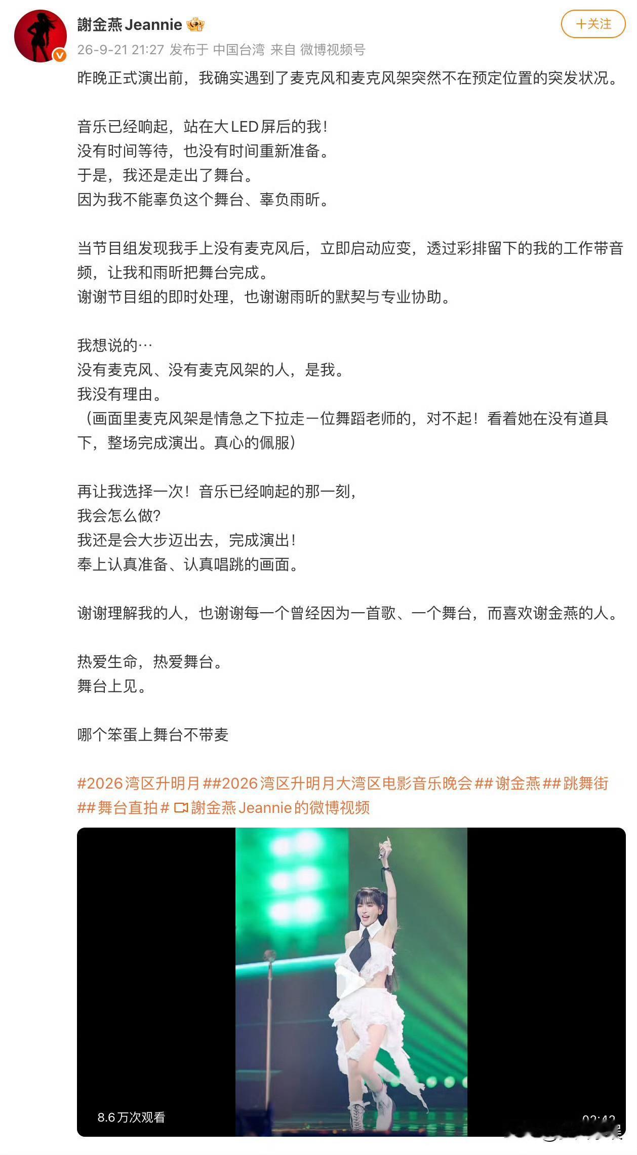 谢金燕，回应“假唱”风波！9月21日，谢金燕发长文回应假唱风波，她称正式演出