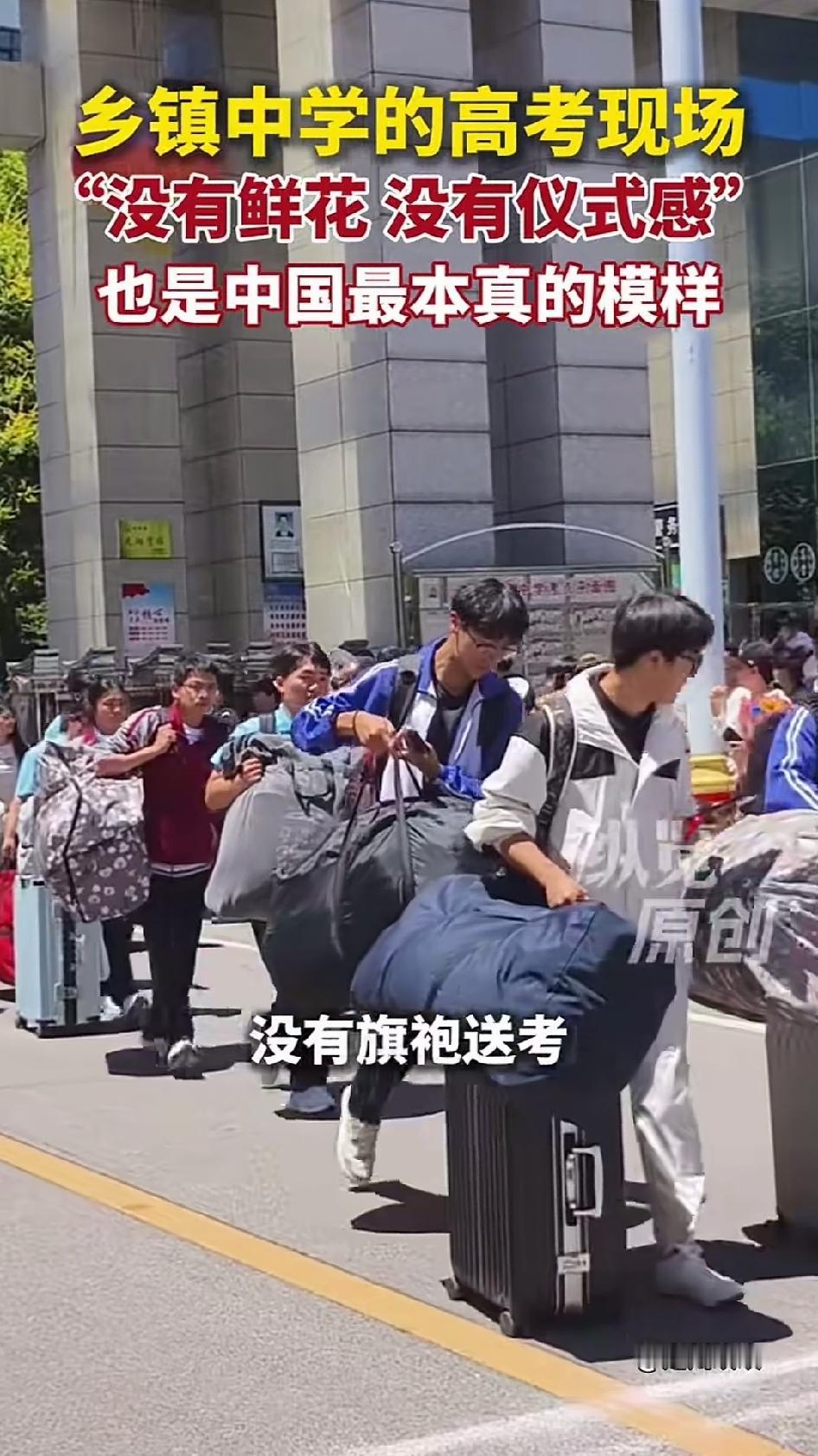 考完了，没有鲜花，没有穿旗袍的家长，没有围堵在门口的镜头，只有一群背着被褥、拖着