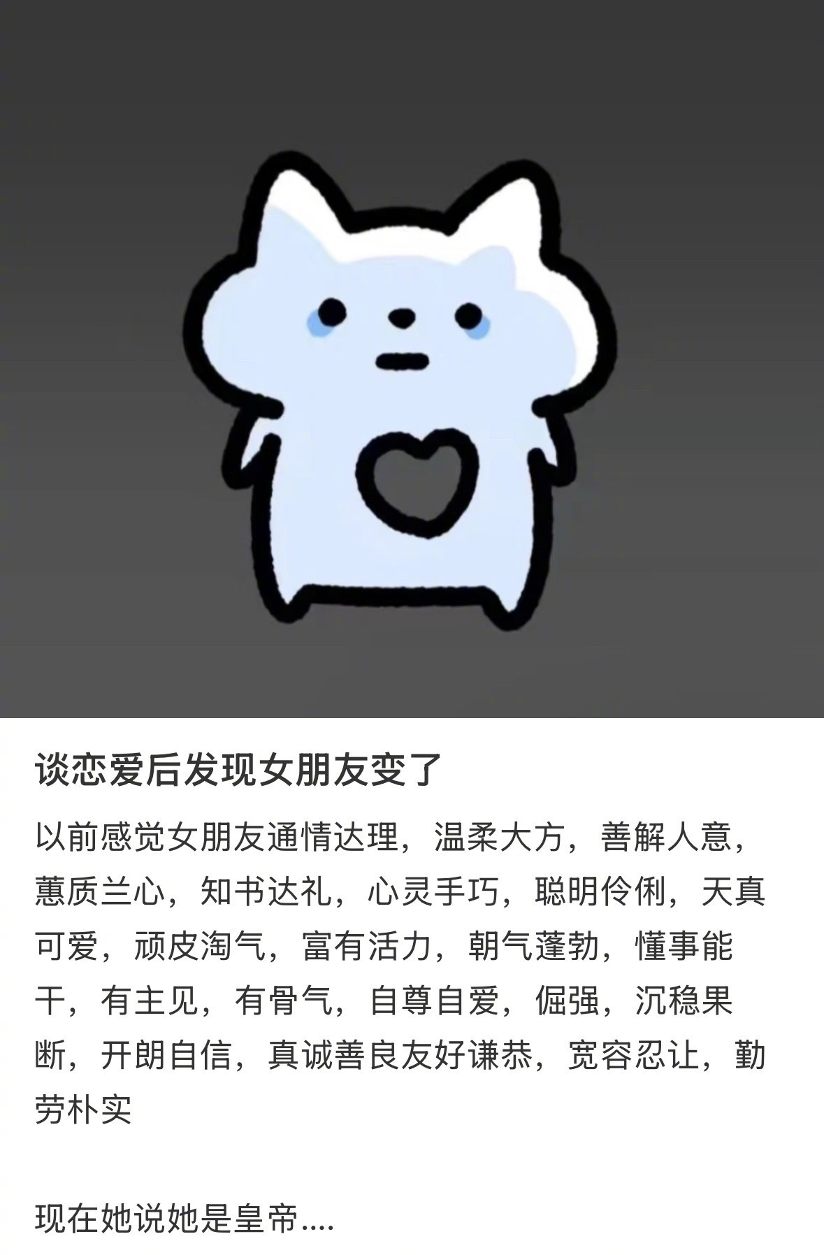 谈恋爱后发现女朋友变了​​​