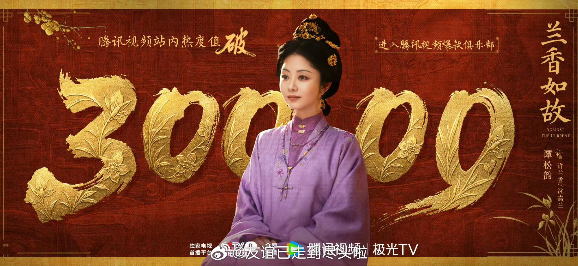 🍉正午宅斗剧《当年不肯嫁东风》接触谭松韵《兰香如故》热播，宅斗好本子好班底都在