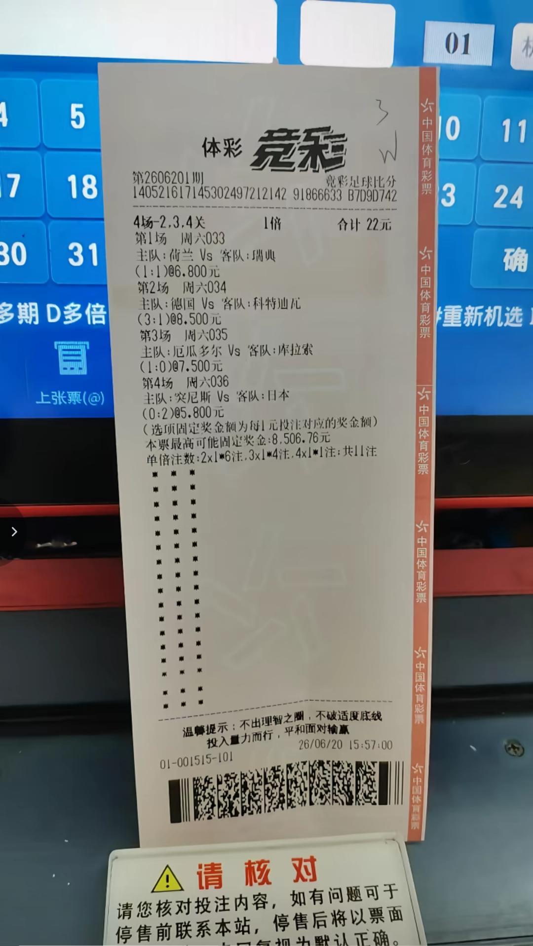 世界杯体彩竞猜，大家看这个怎么样！22块钱最高可以斩获8506元！不过好像看