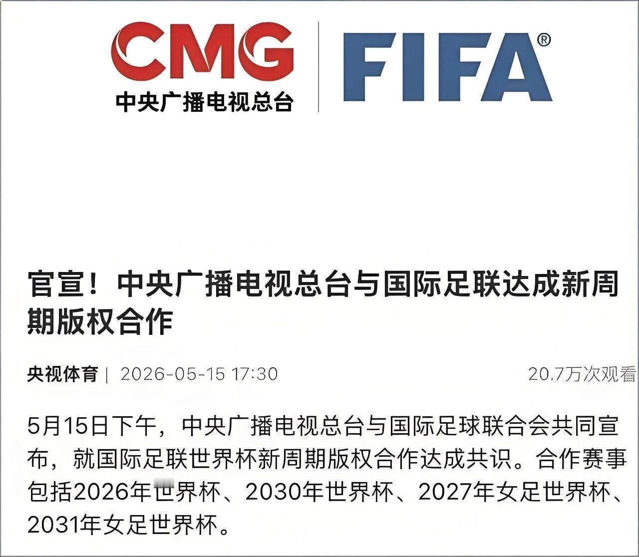 如果5亿美元打包2届男足世界杯，也算央视“腰斩报价，逼怂国际足联”；那么，赢麻