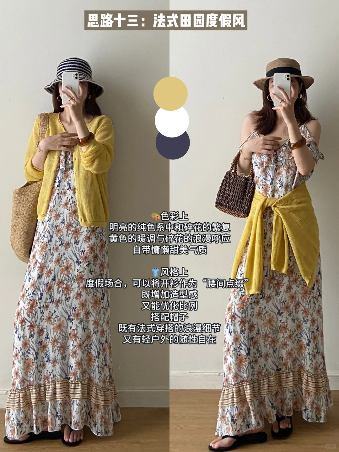 同一件衣服不同的搭配，风格变化也太多了吧！这里就以黄色开衫为例，为我们解锁了多种的穿搭方式。日常出街