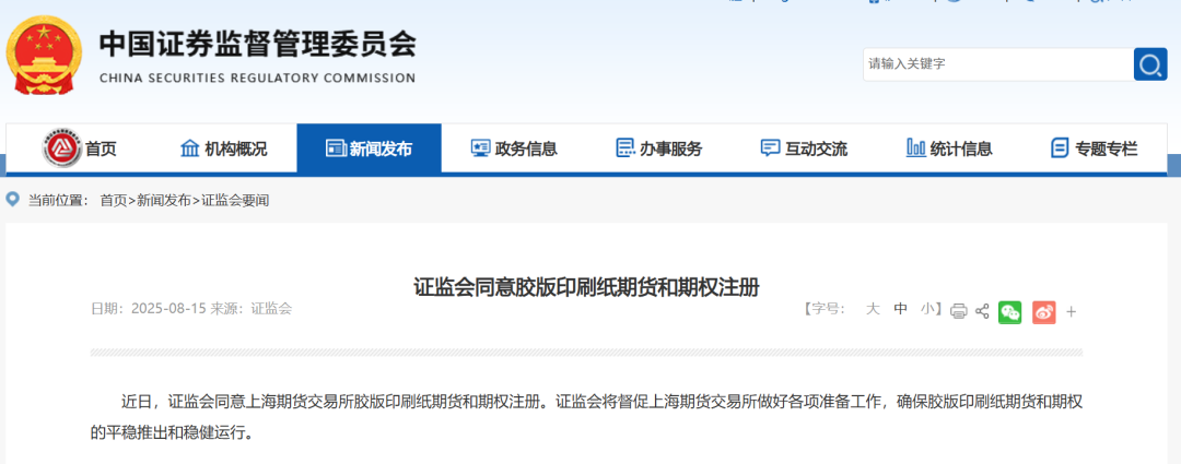 期货新品种, 全球首个文化用纸金融衍生品将至→