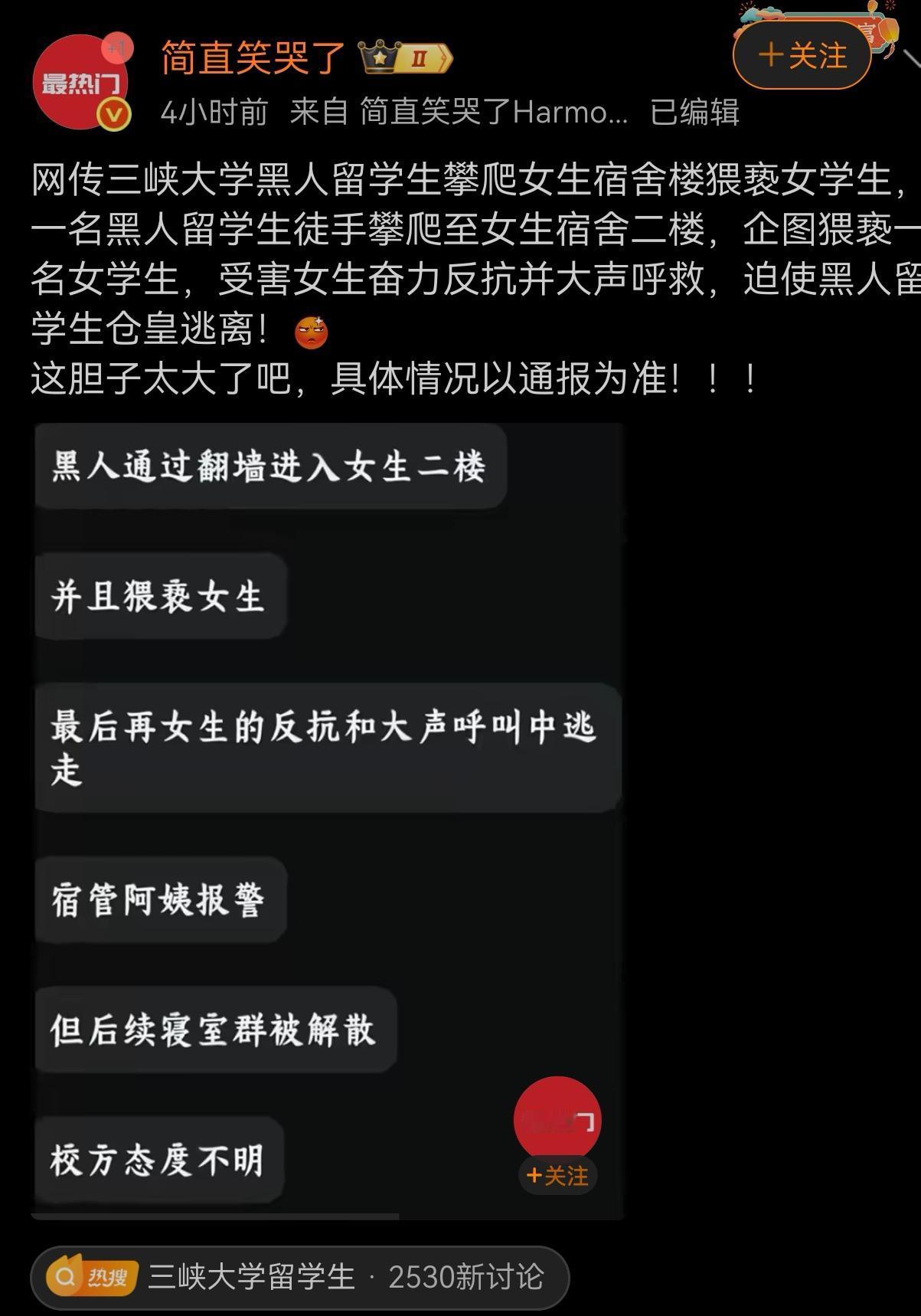 应该是谣言,哪里会有这么猖狂的人类?网传三峡大学黑人留学生攀爬女生宿舍楼猥亵女